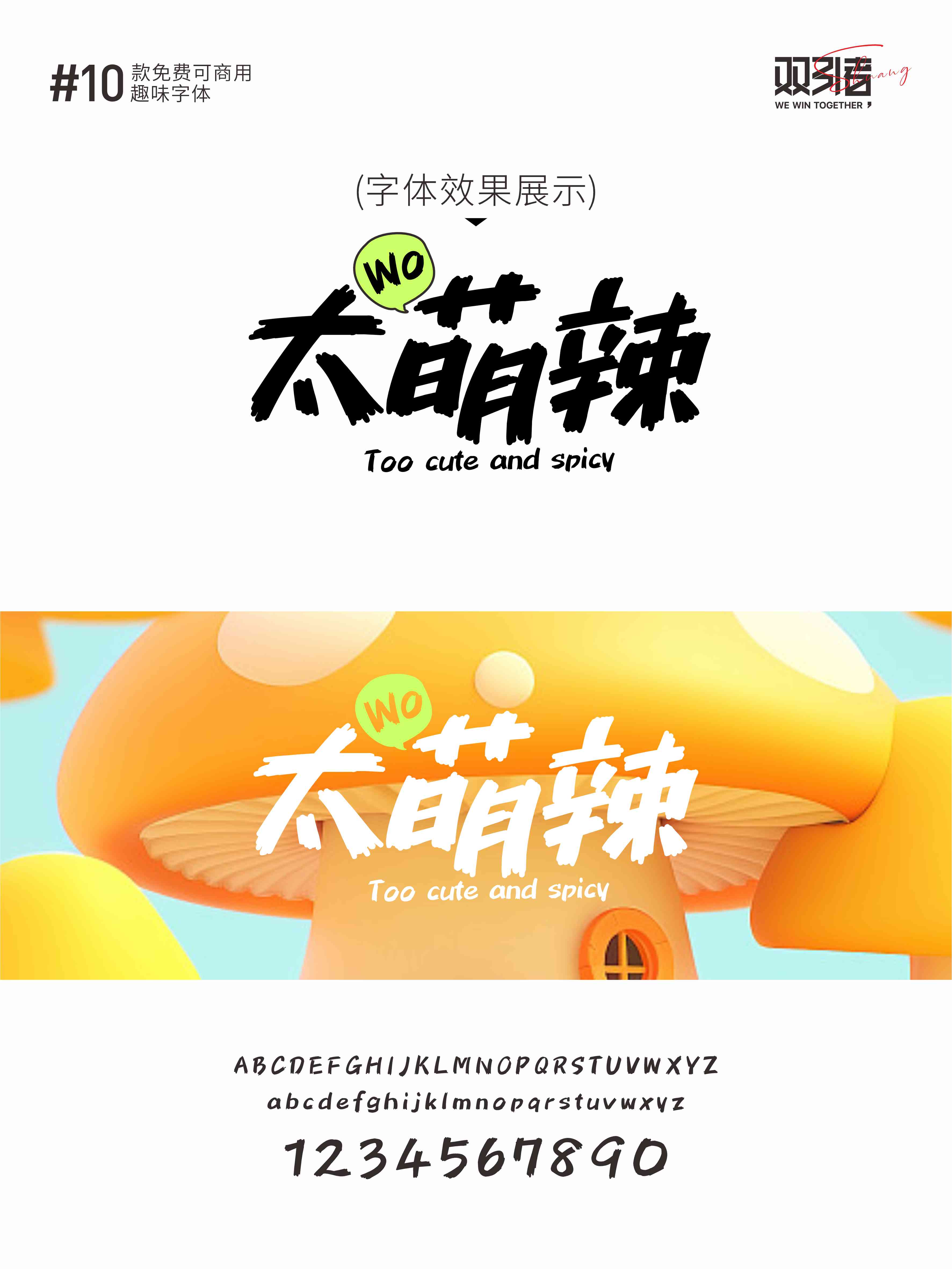 可商用艺术字体500+款可商用艺术字体合集